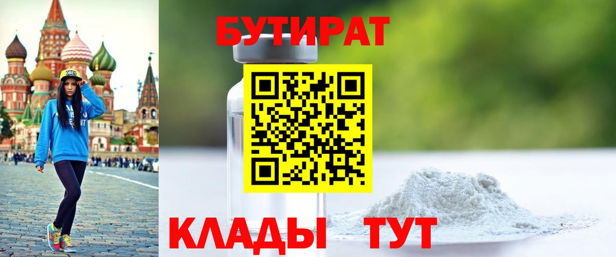 Губкинский  Бутират 1.4BDO  Бутират  Вход с VPN 