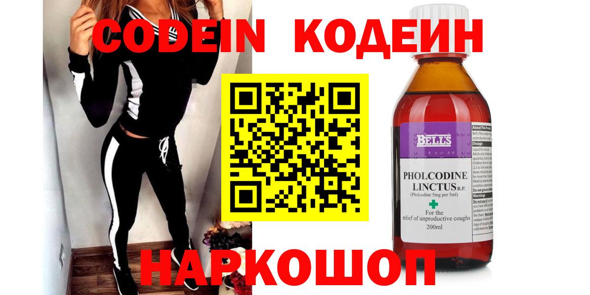 Codein Purple Drank  Кодеин Purple Drank  Губкинский  Вход с VPN 