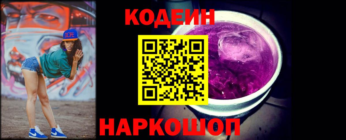 Codein Purple Drank Губкинский