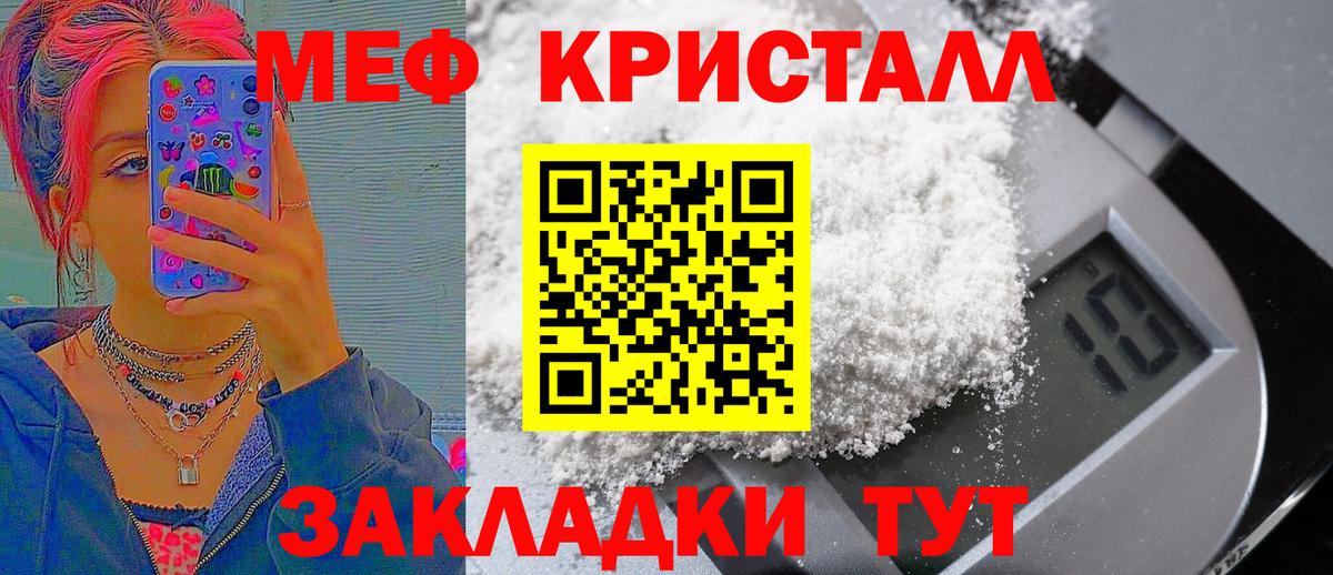 МЯУ-МЯУ  МЕФ мяу мяу  Вход с VPN  Губкинский  купить наркоту  Мефедрон кристаллы  Меф 