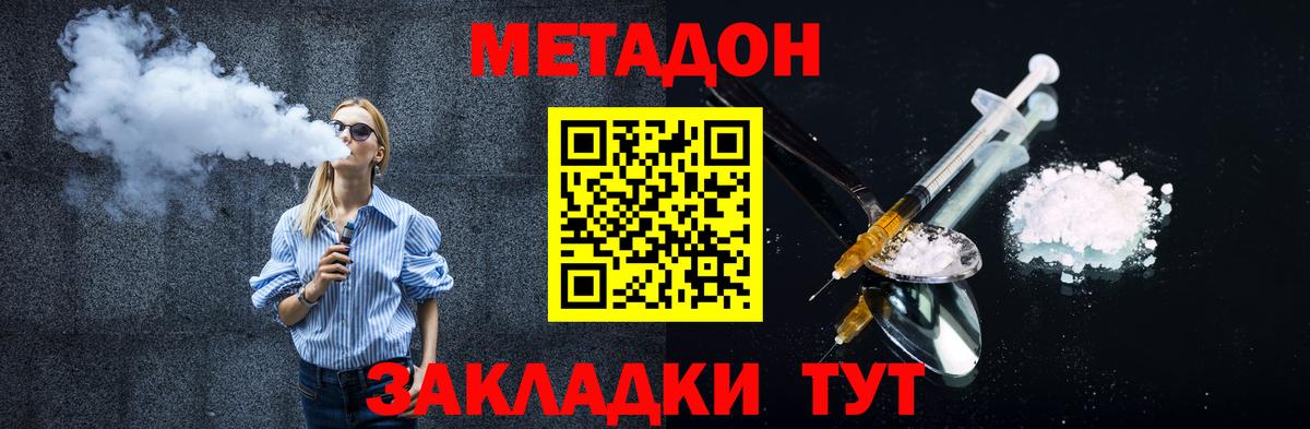 Метадон VHQ  Вход с VPN  Метадон кристалл  Губкинский 
