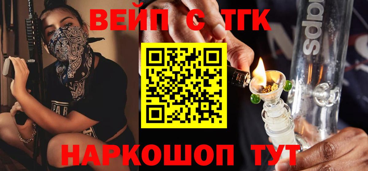 ТГК жижа  Вход с VPN  ТГК вейп с тгк  Губкинский 